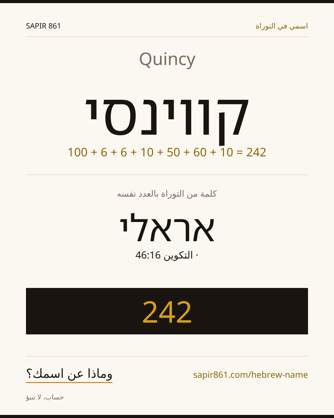 Quincy — קווינסי