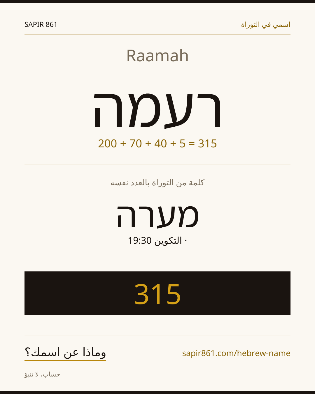 Raamah — רעמה