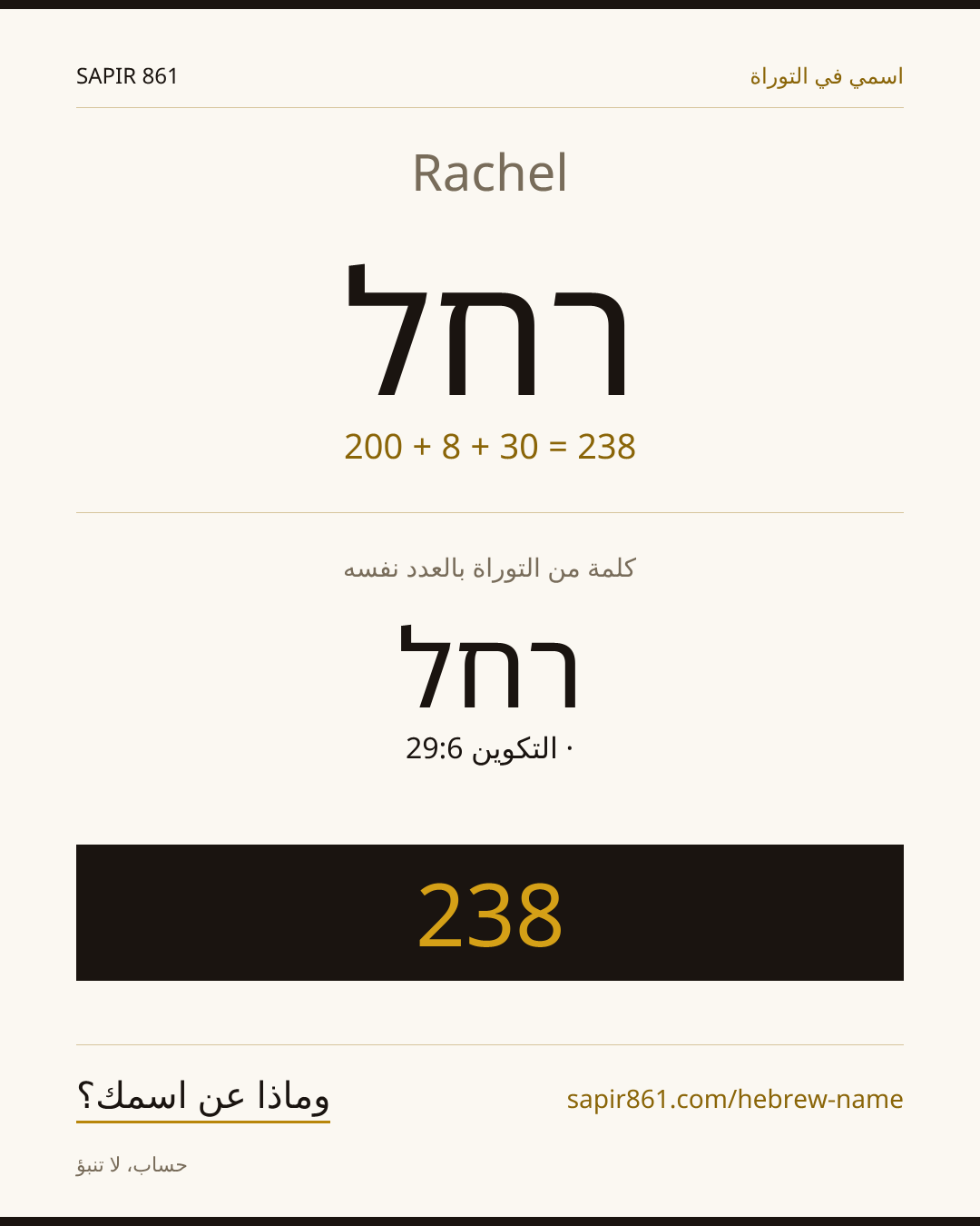 Rachel — רחל