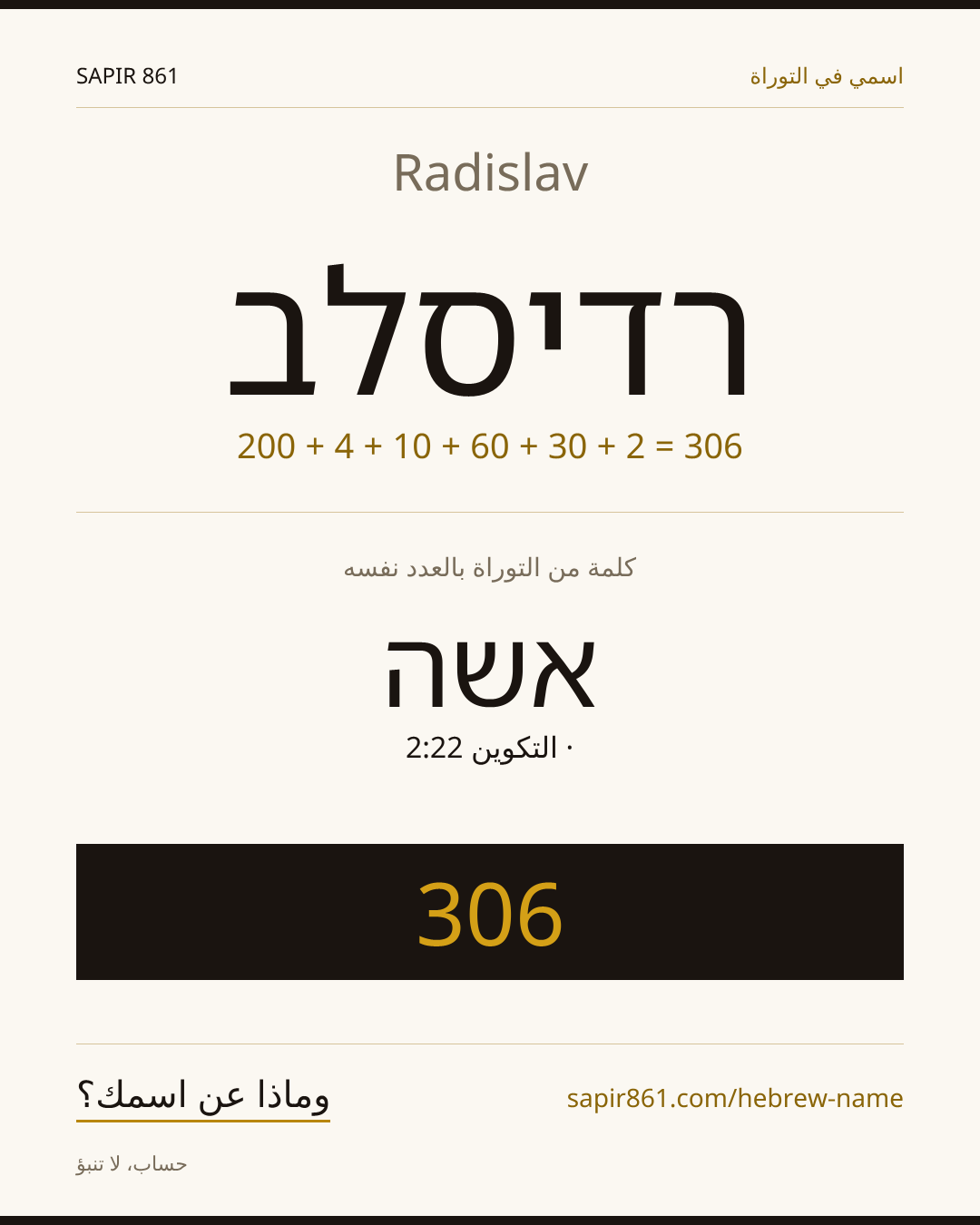 Radislav — רדיסלב