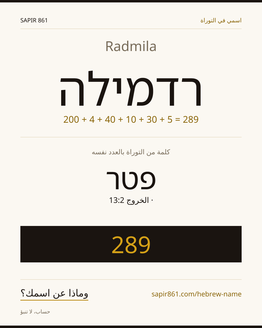 Radmila — רדמילה