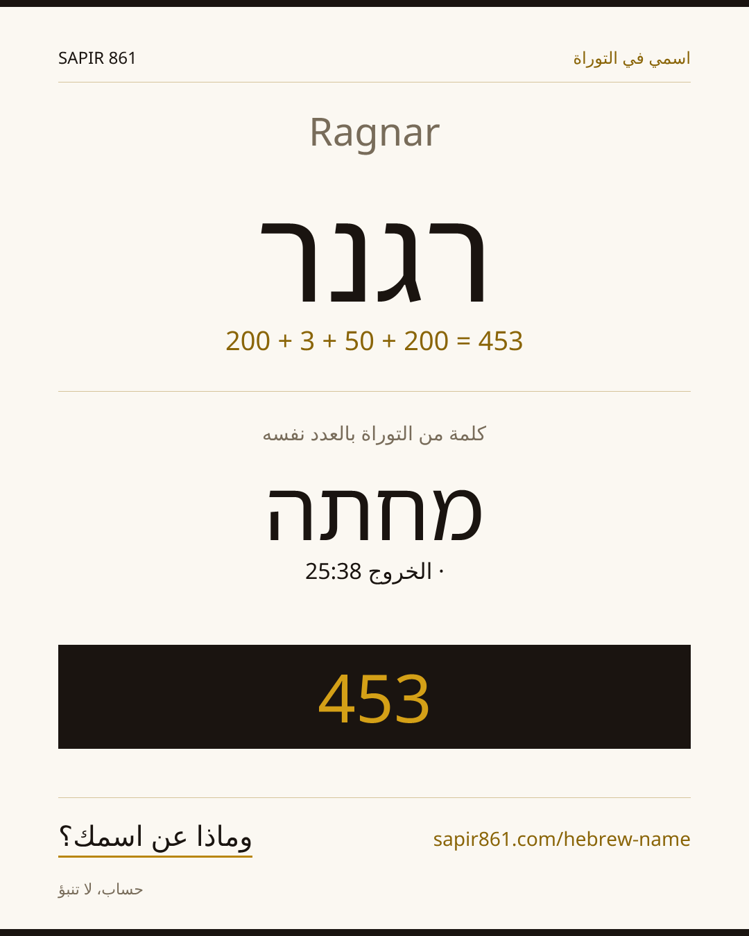 Ragnar — רגנר
