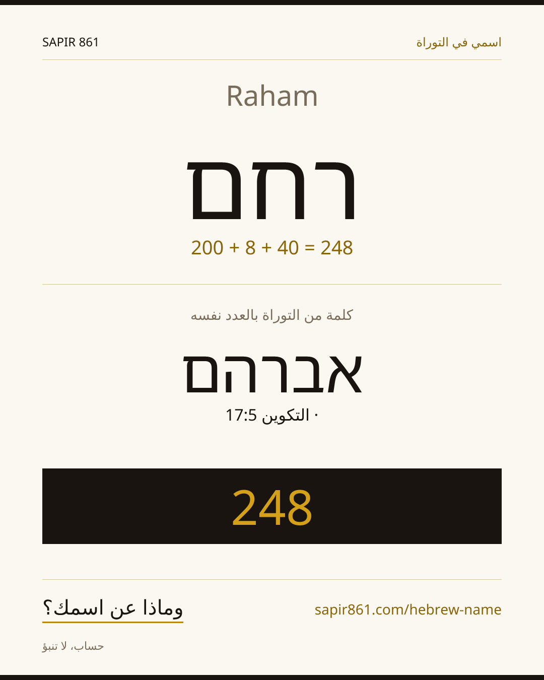 Raham — רחם