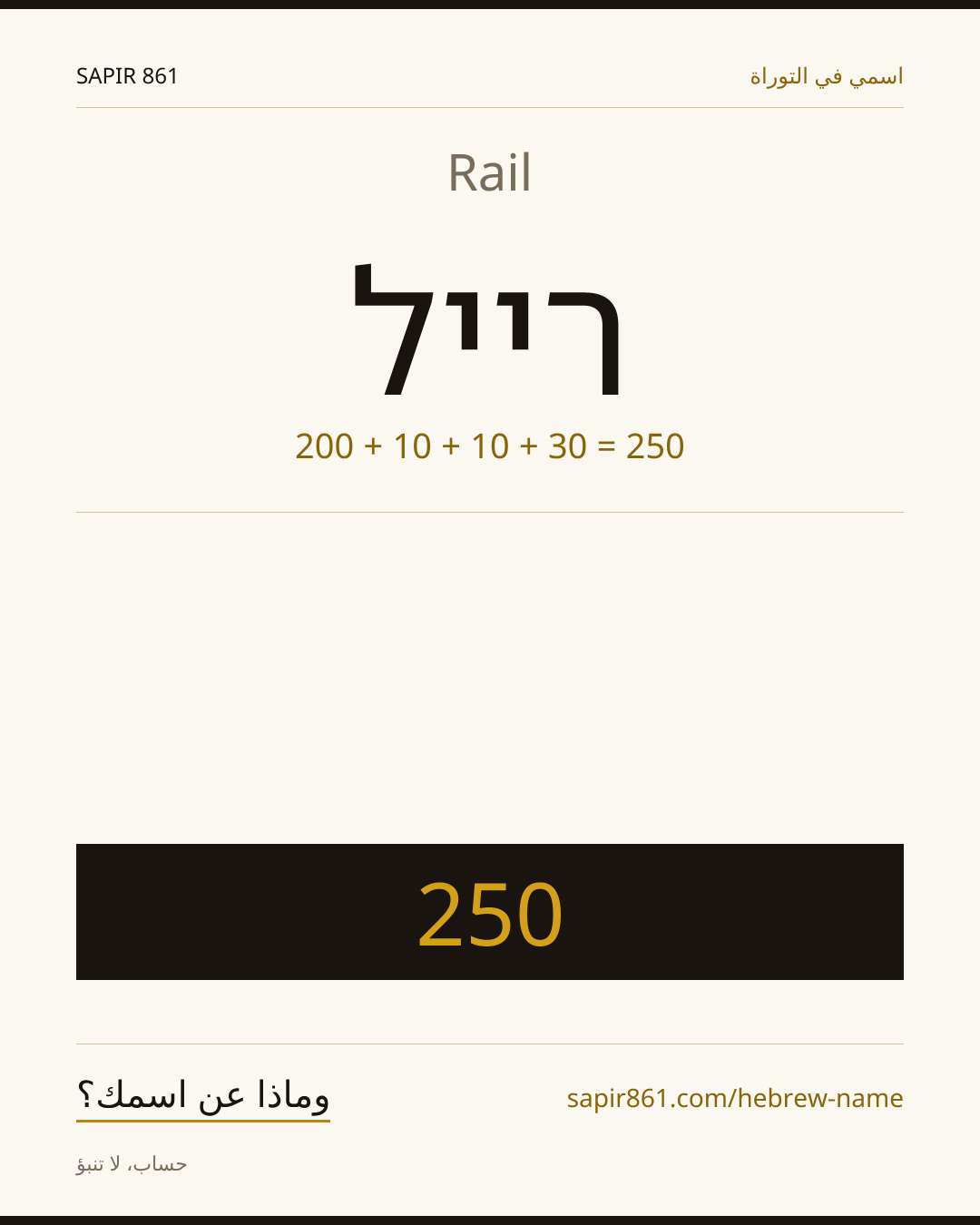 Rail — רייל