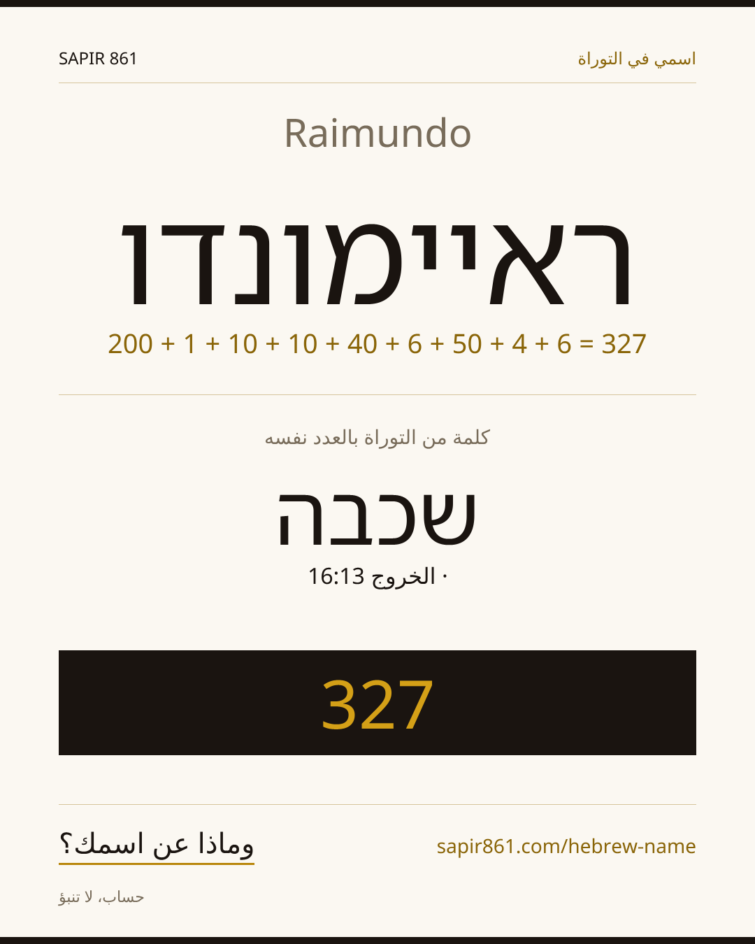 Raimundo — ראיימונדו