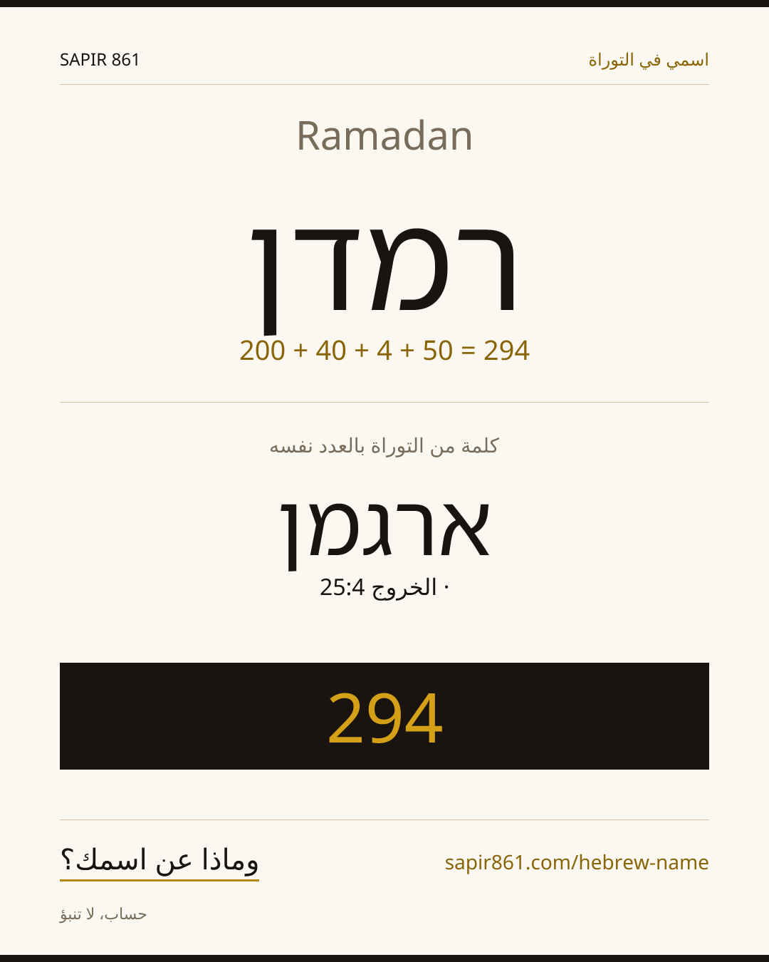 Ramadan — רמדן