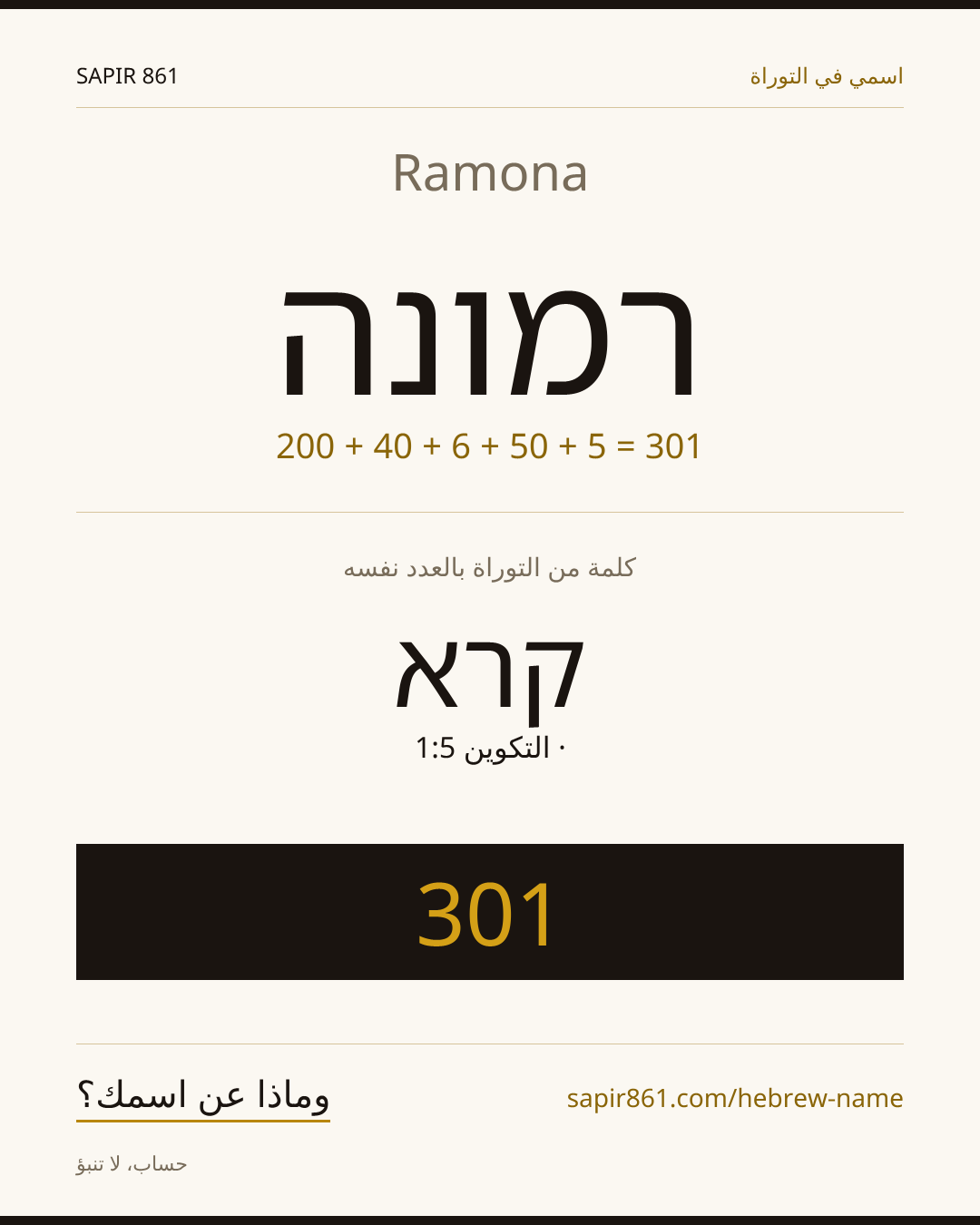 Ramona — רמונה