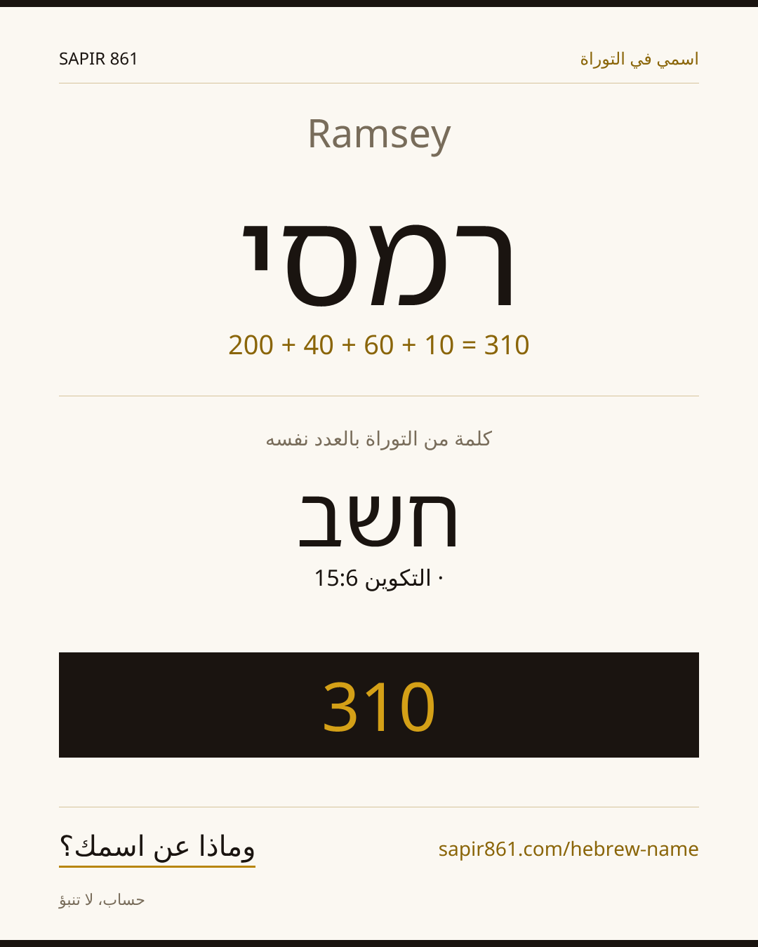 Ramsey — רמסי