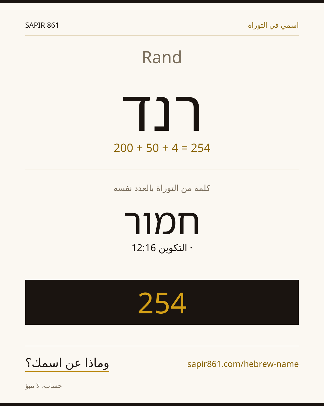 Rand — רנד