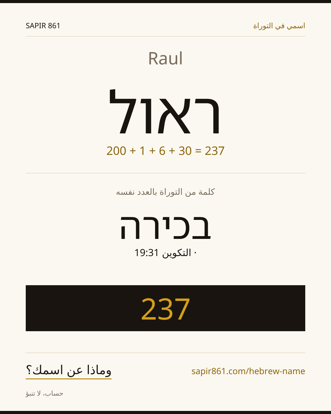 Raul — ראול