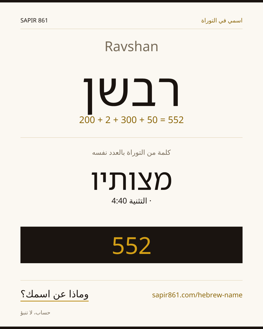 Ravshan — רבשן