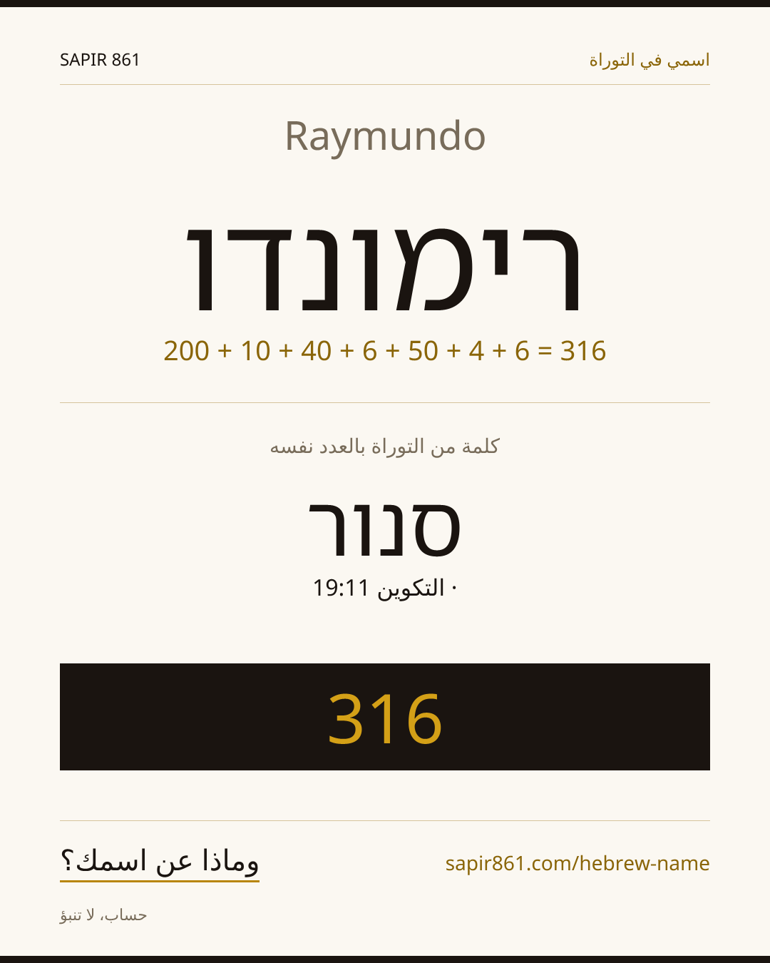 Raymundo — רימונדו