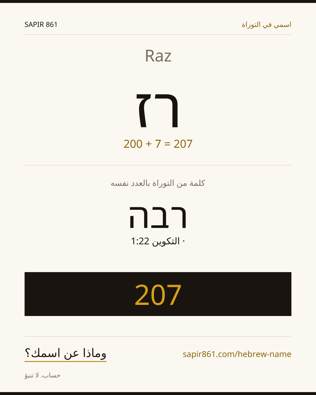 Raz — רז
