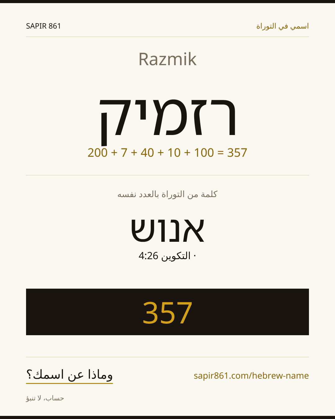 Razmik — רזמיק