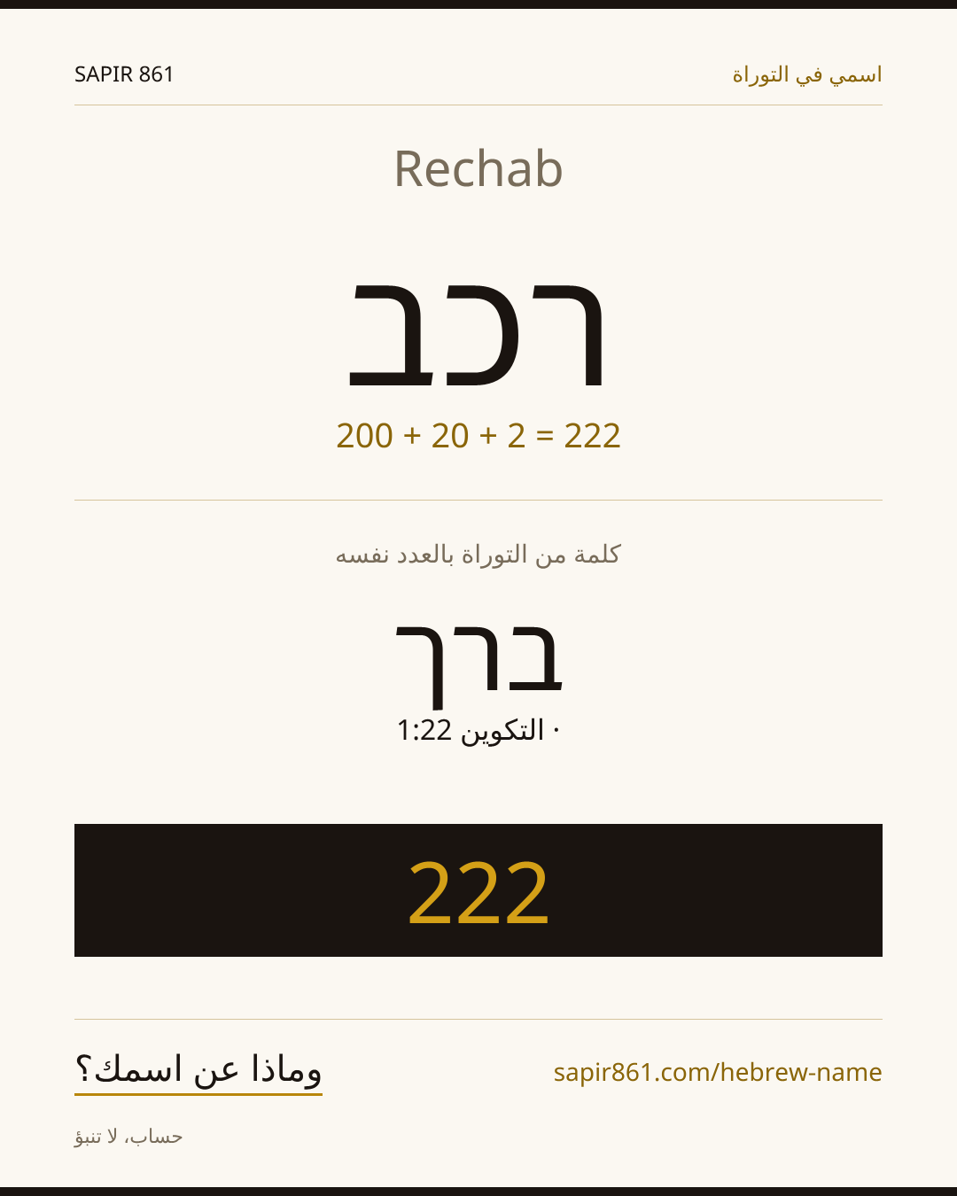 Rechab — רכב