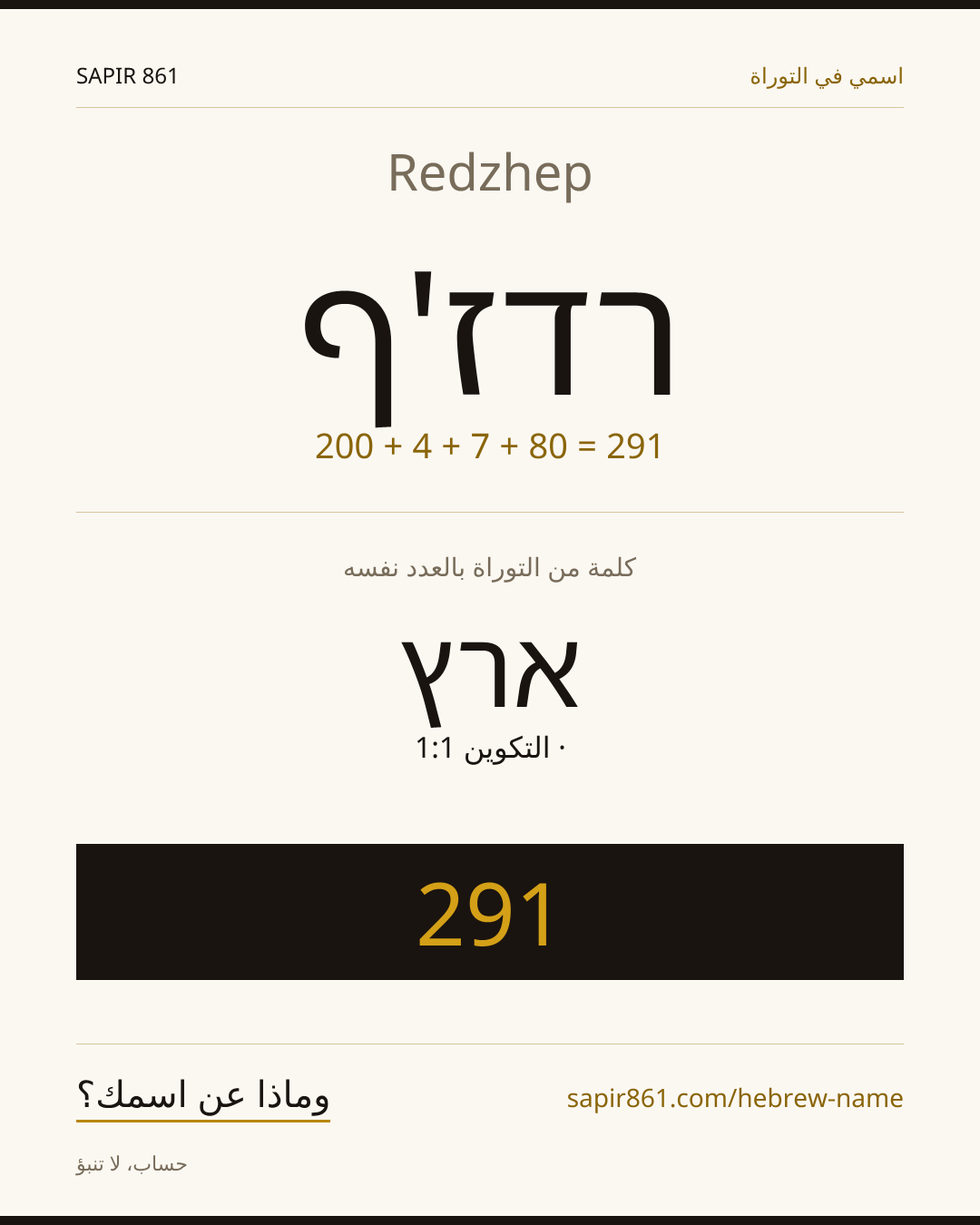 Redzhep — רדז'ף