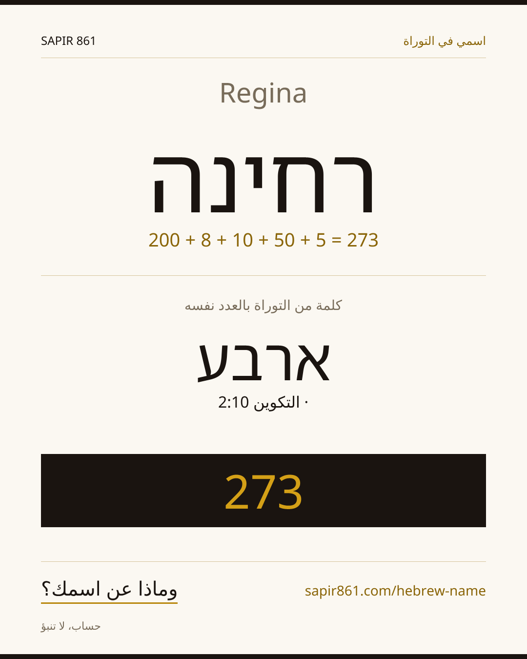 Regina — רחינה