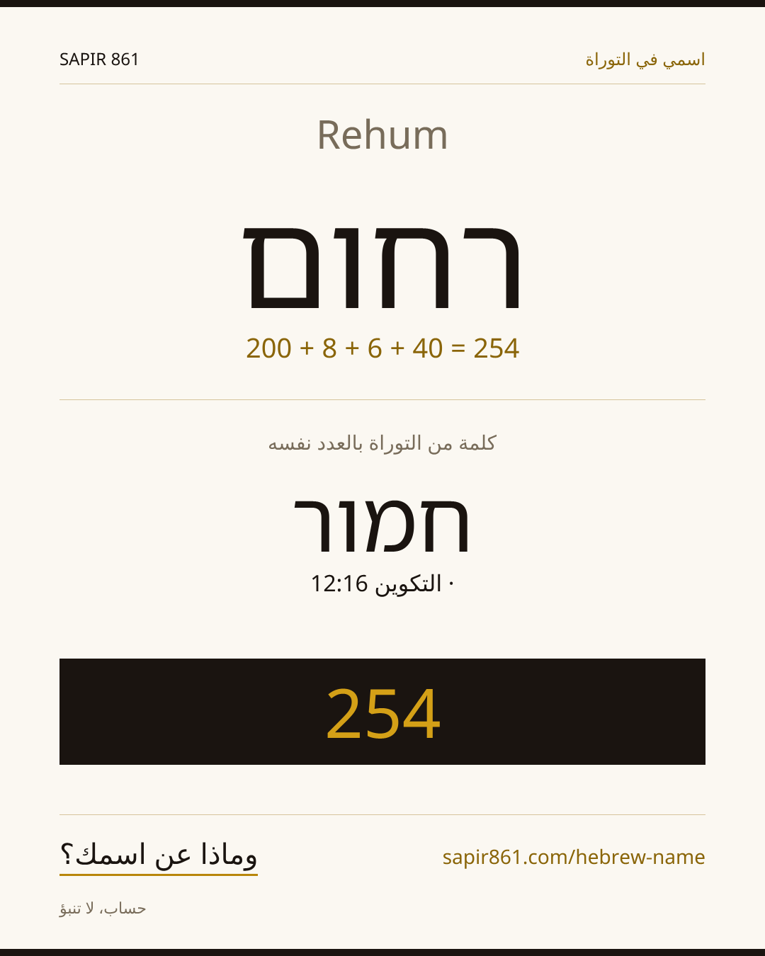Rehum — רחום