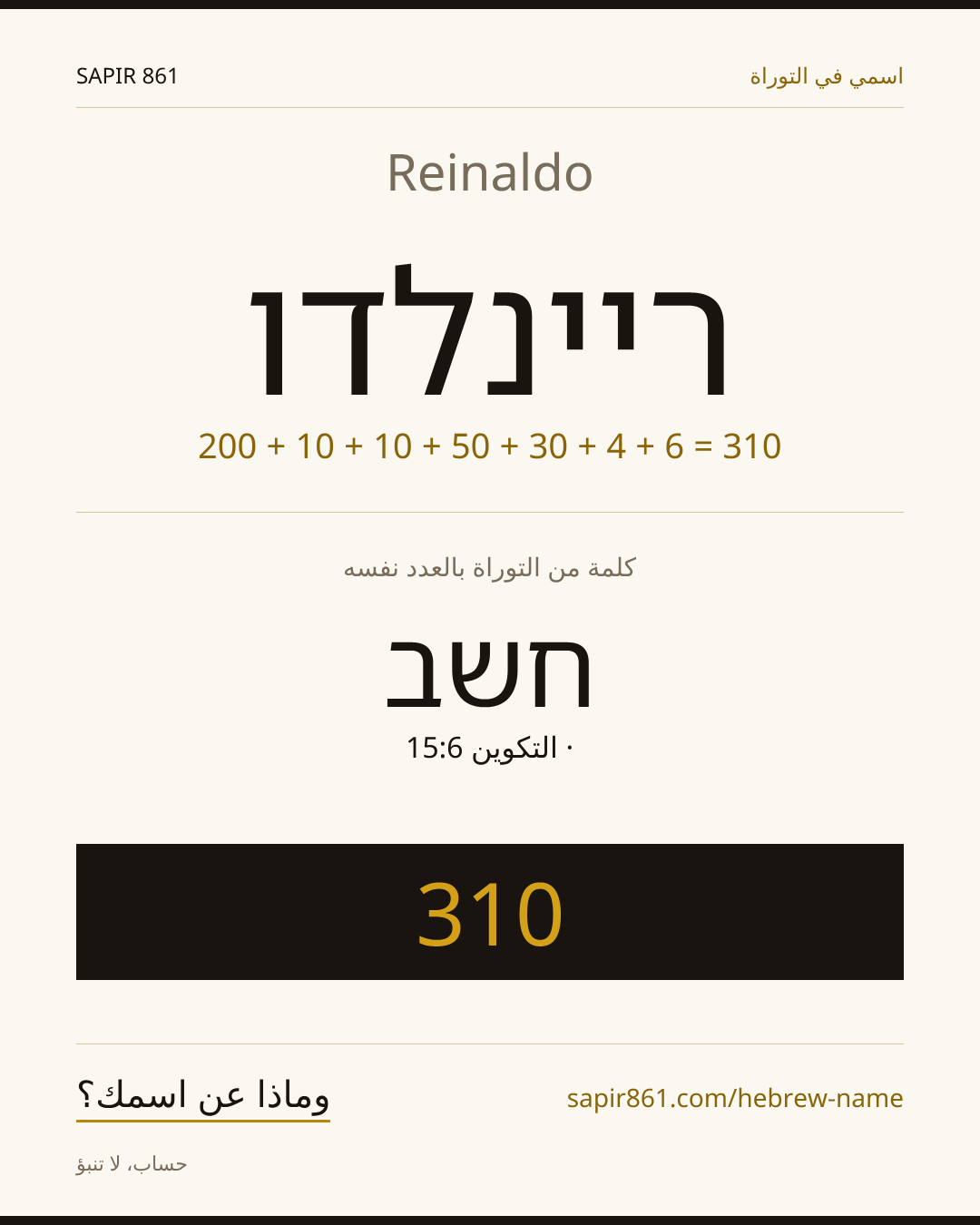 Reinaldo — ריינלדו