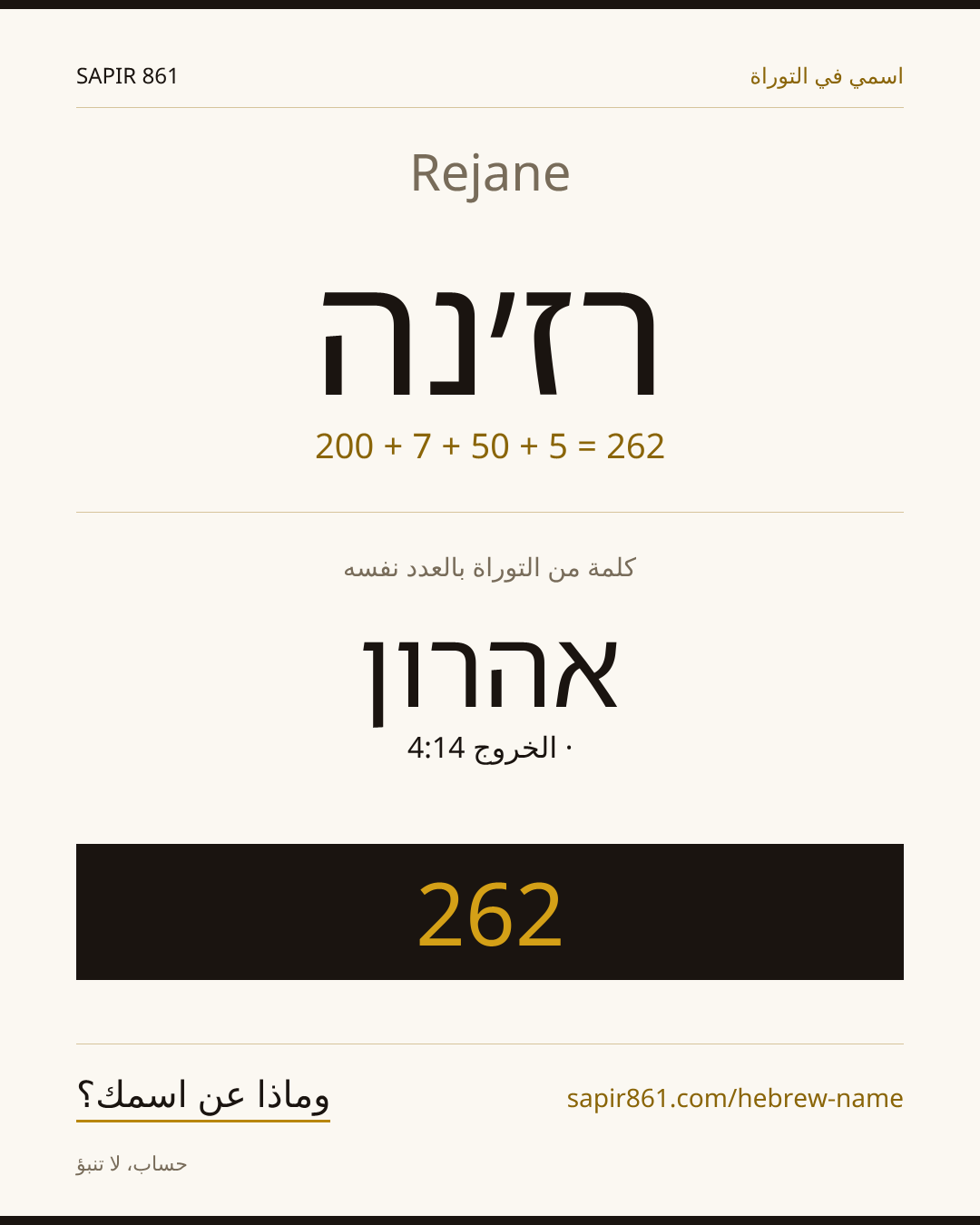 Rejane — רז׳נה