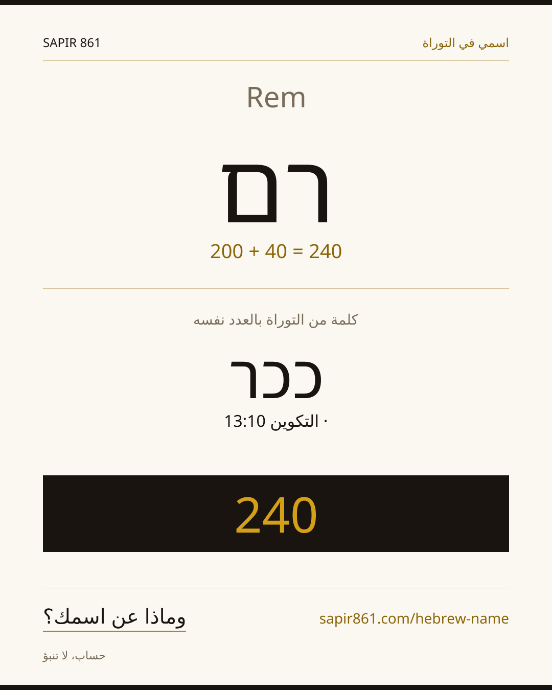 Rem — רם