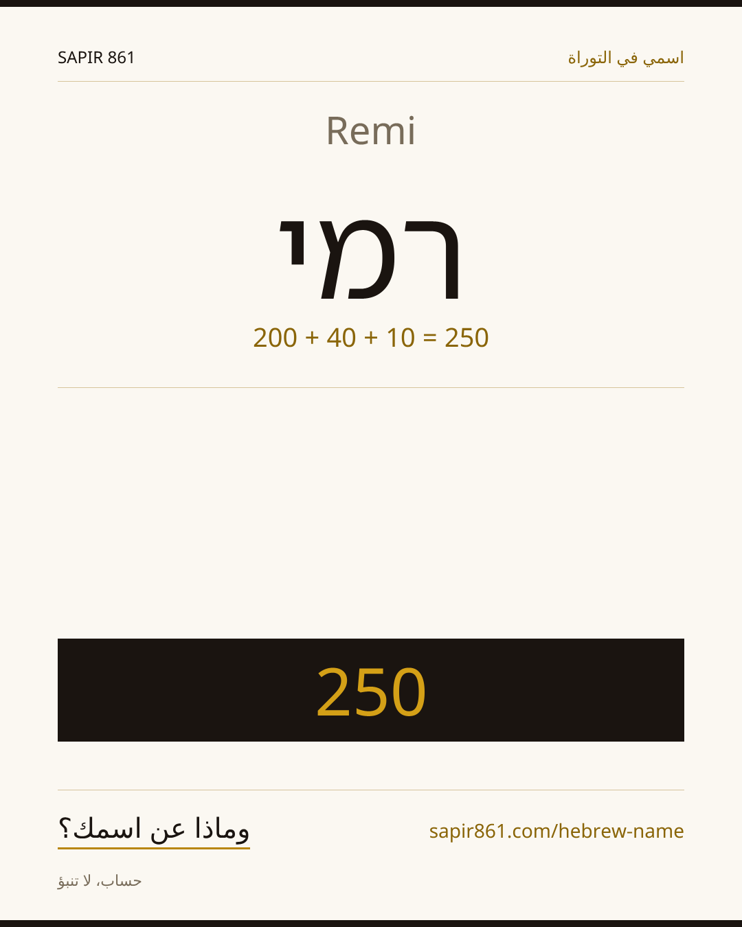 Remi — רמי