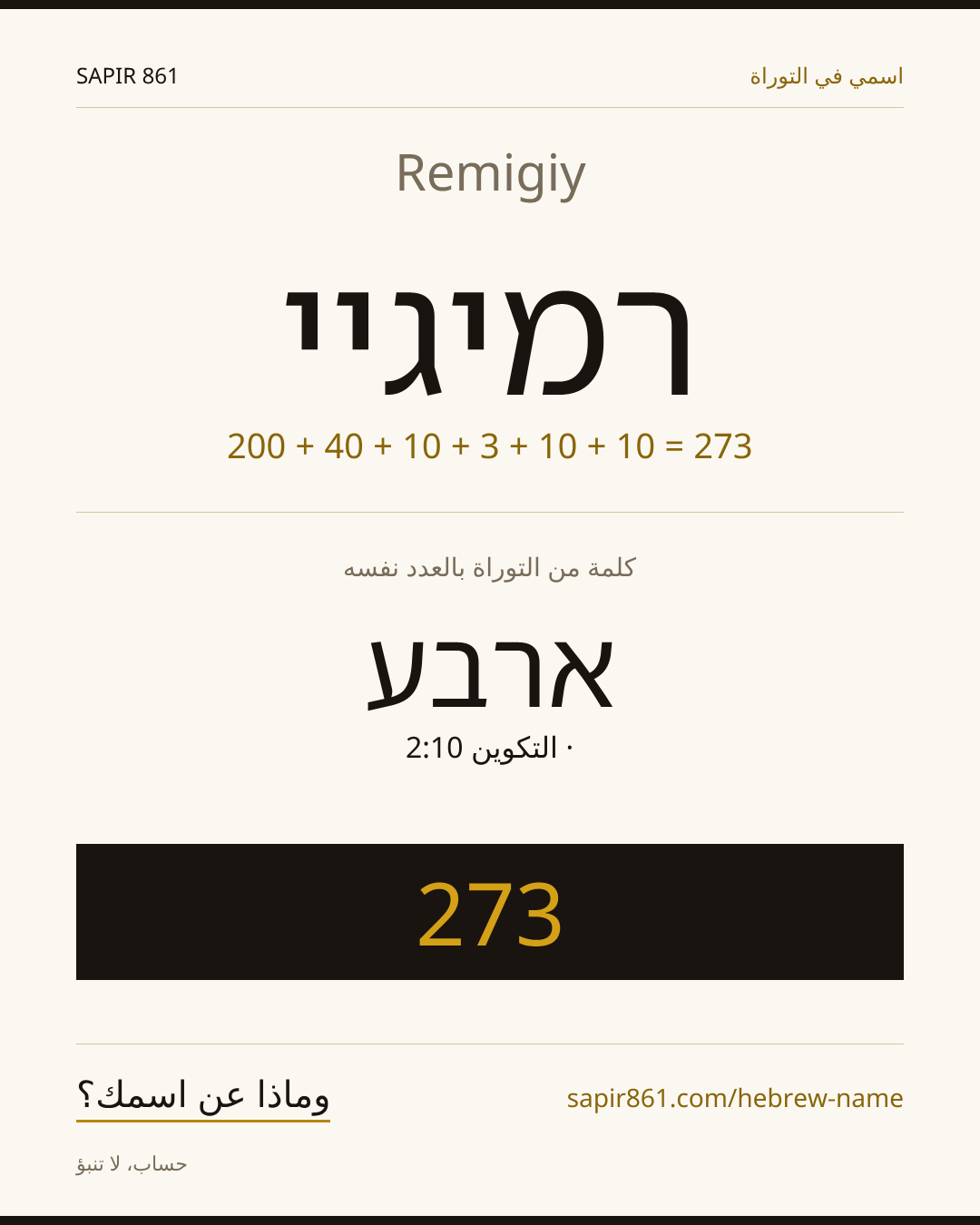 Remigiy — רמיגיי