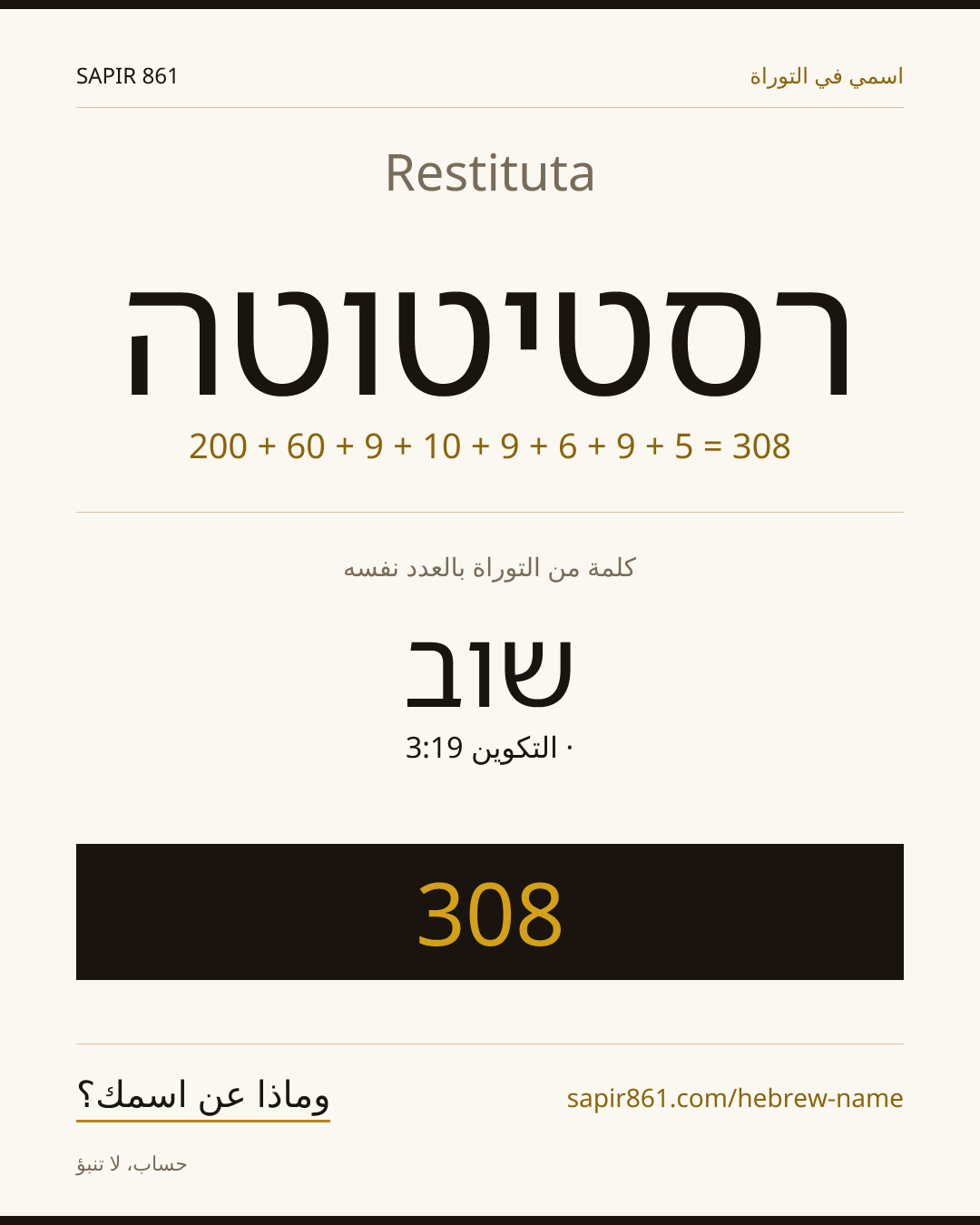 Restituta — רסטיטוטה