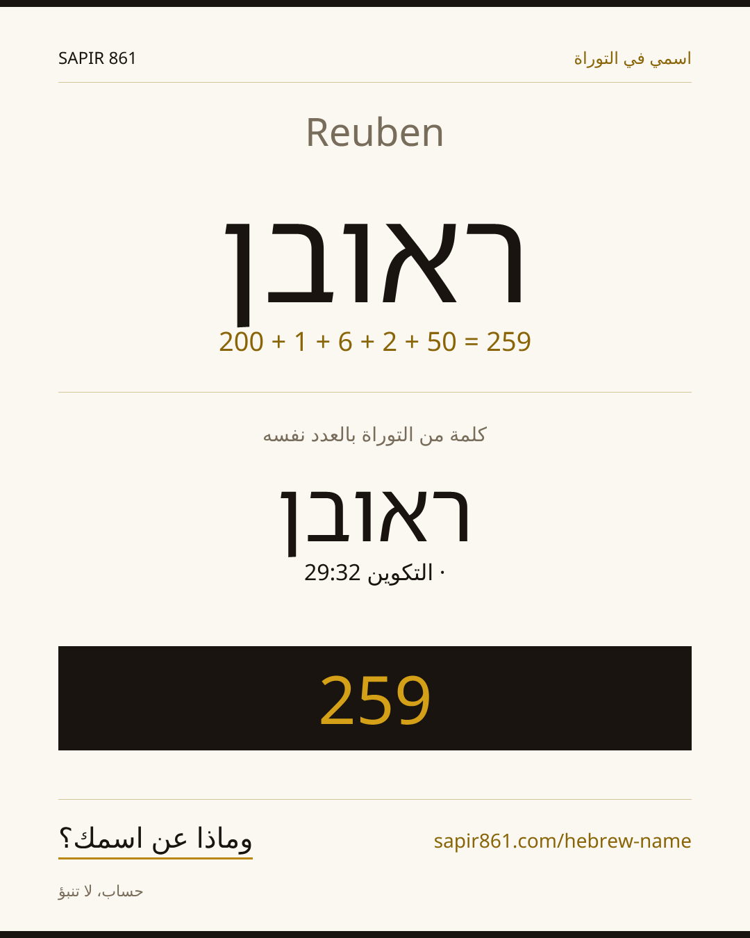 Reuben — ראובן