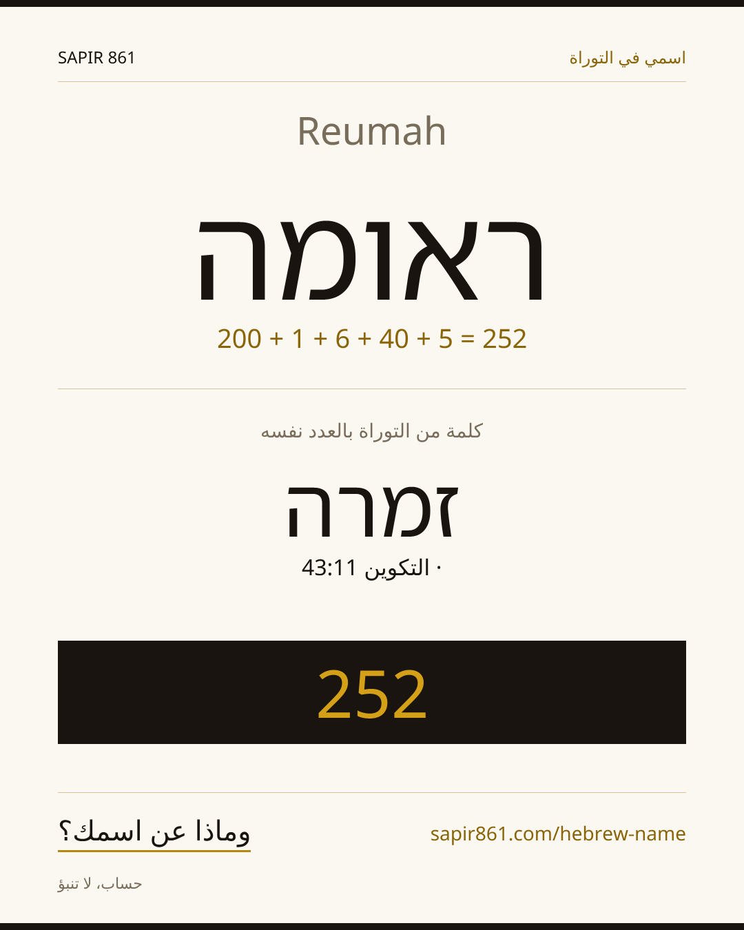 Reumah — ראומה