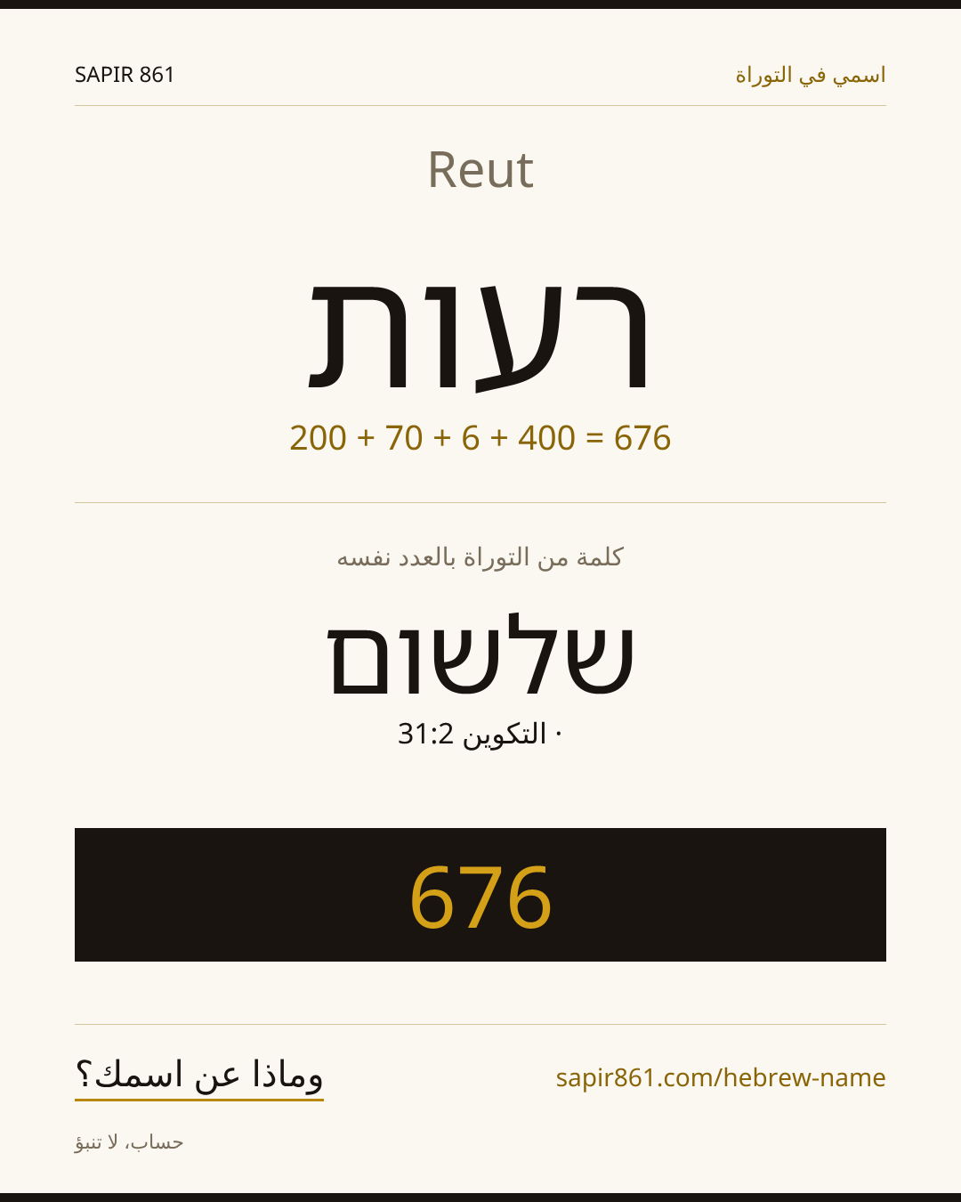 Reut — רעות