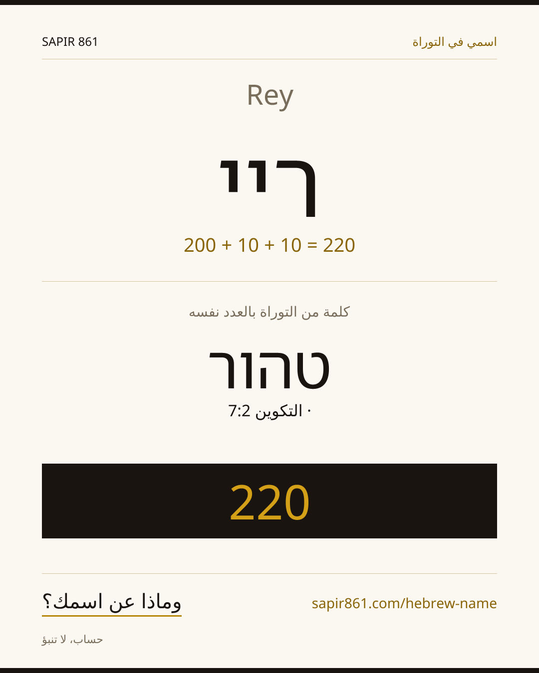 Rey — ריי