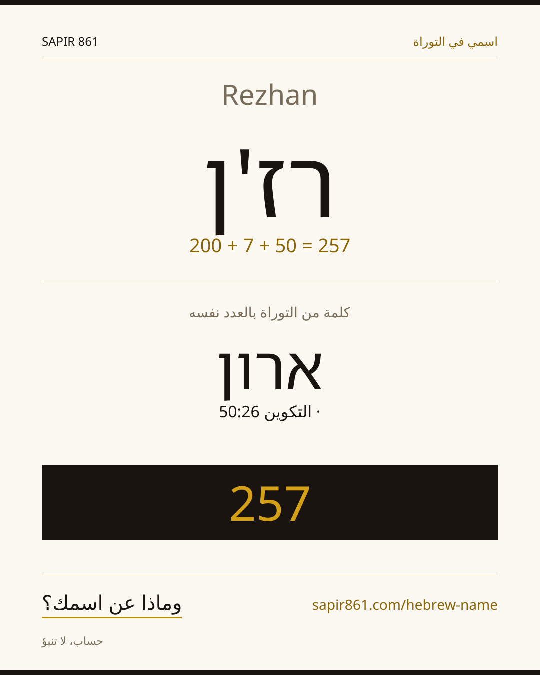 Rezhan — רז'ן