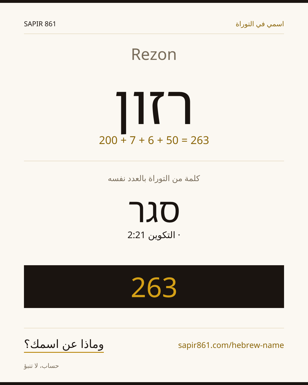 Rezon — רזון