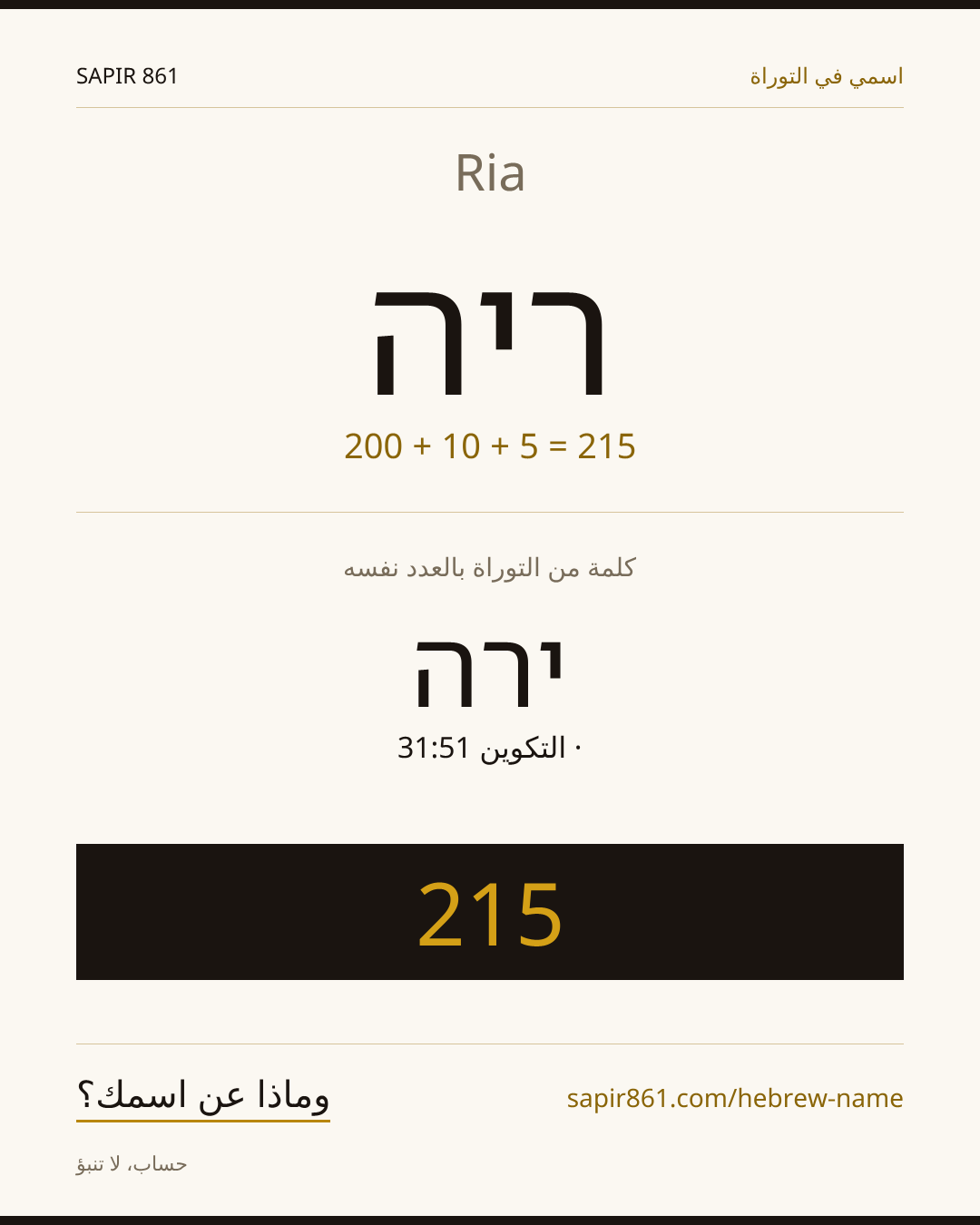 Ria — ריה