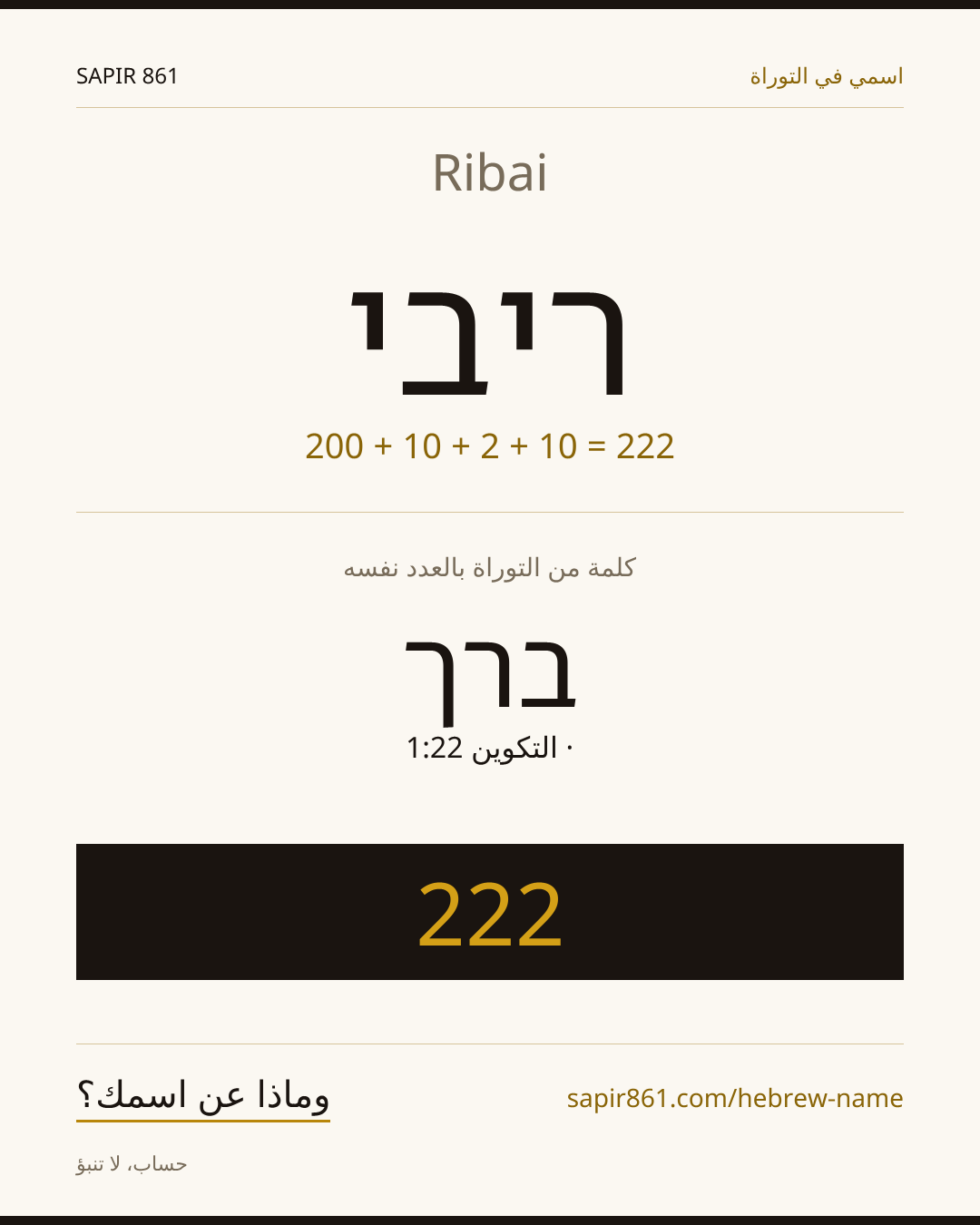Ribai — ריבי