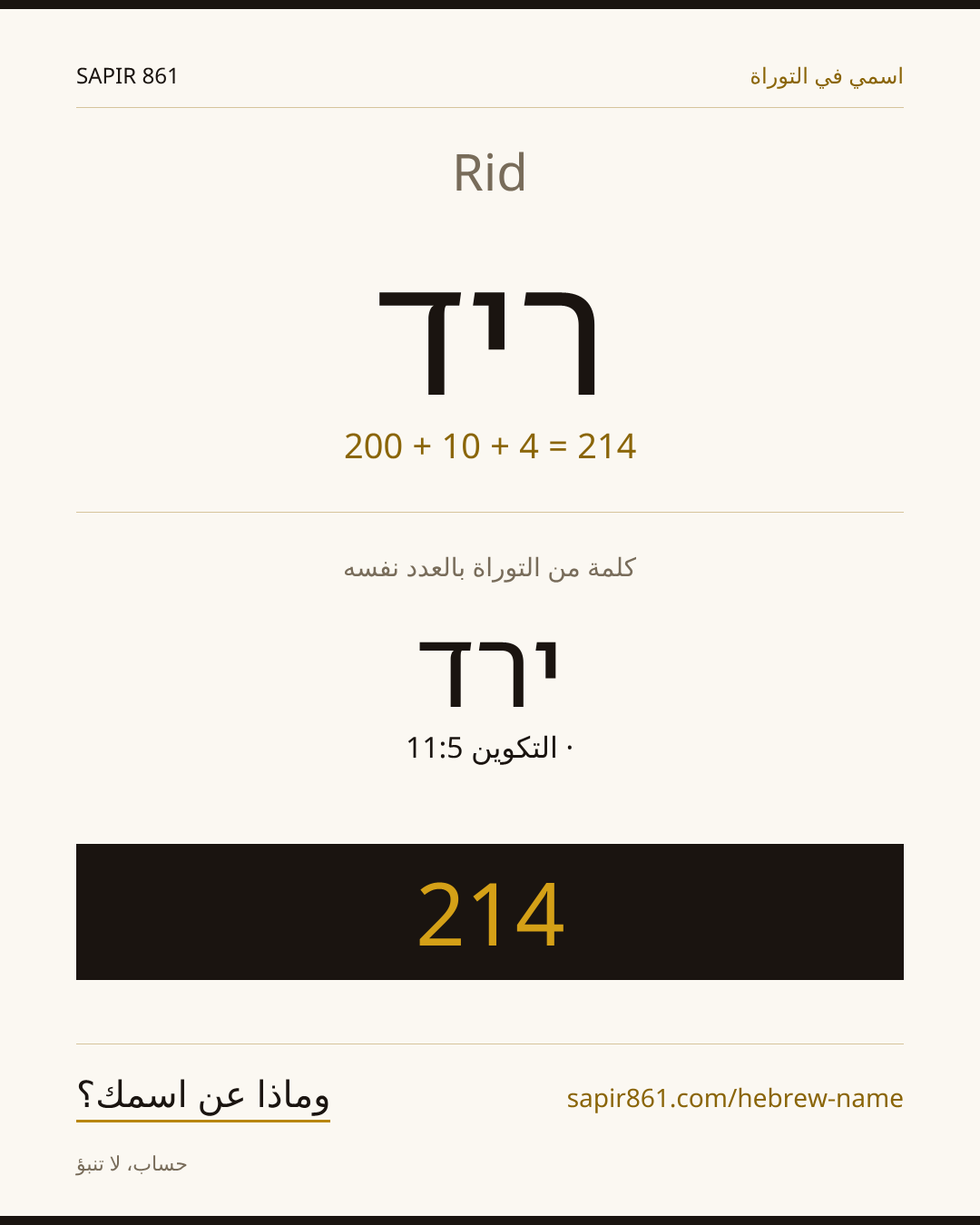 Rid — ריד