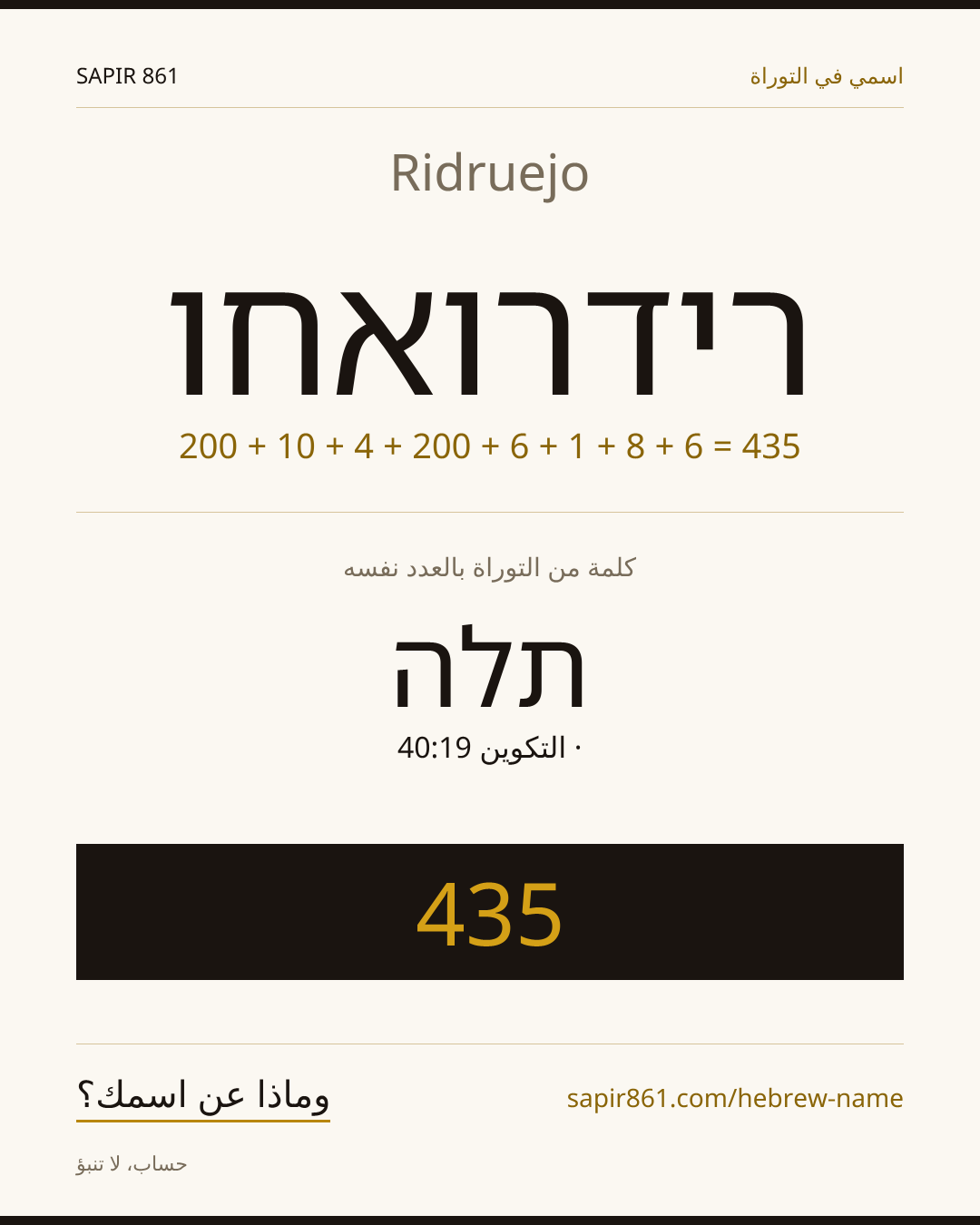 Ridruejo — רידרואחו