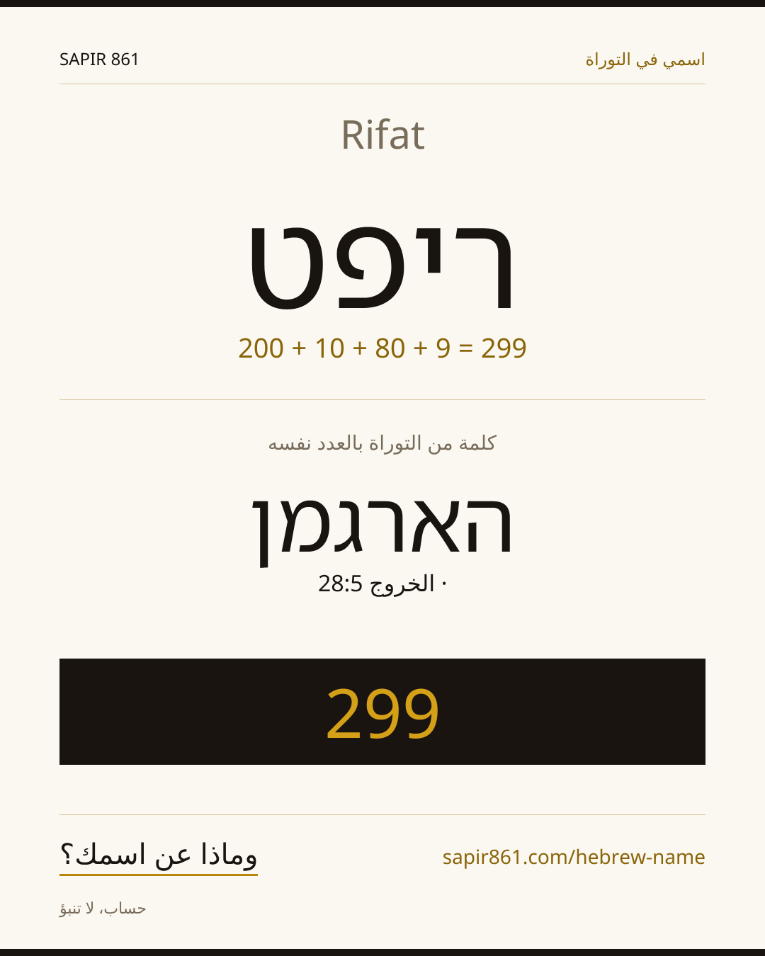 Rifat — ריפט