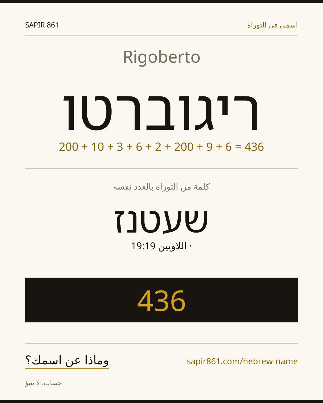 Rigoberto — ריגוברטו
