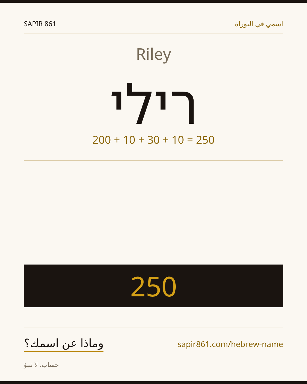 Riley — רילי