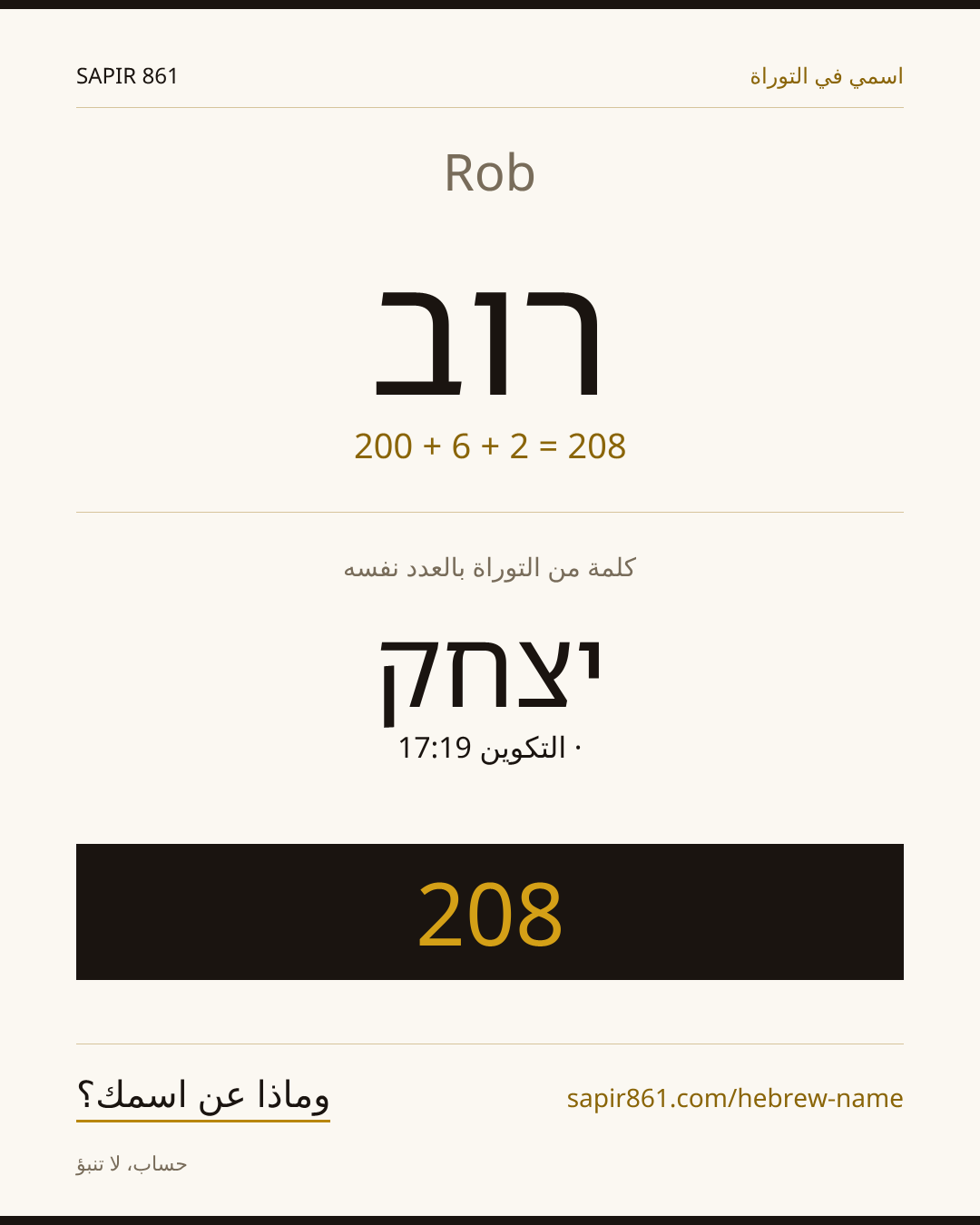 Rob — רוב