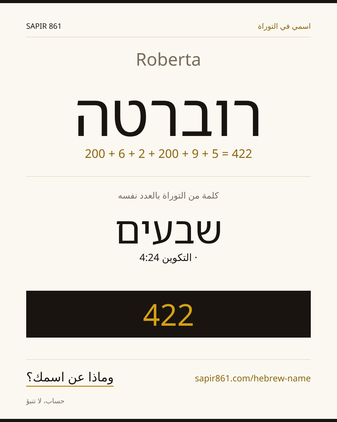 Roberta — רוברטה
