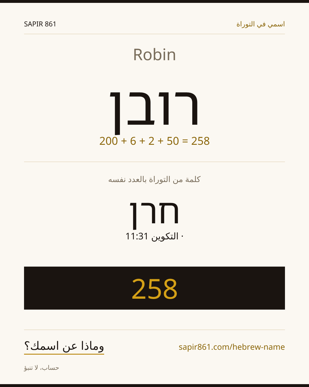 Robin — רובן