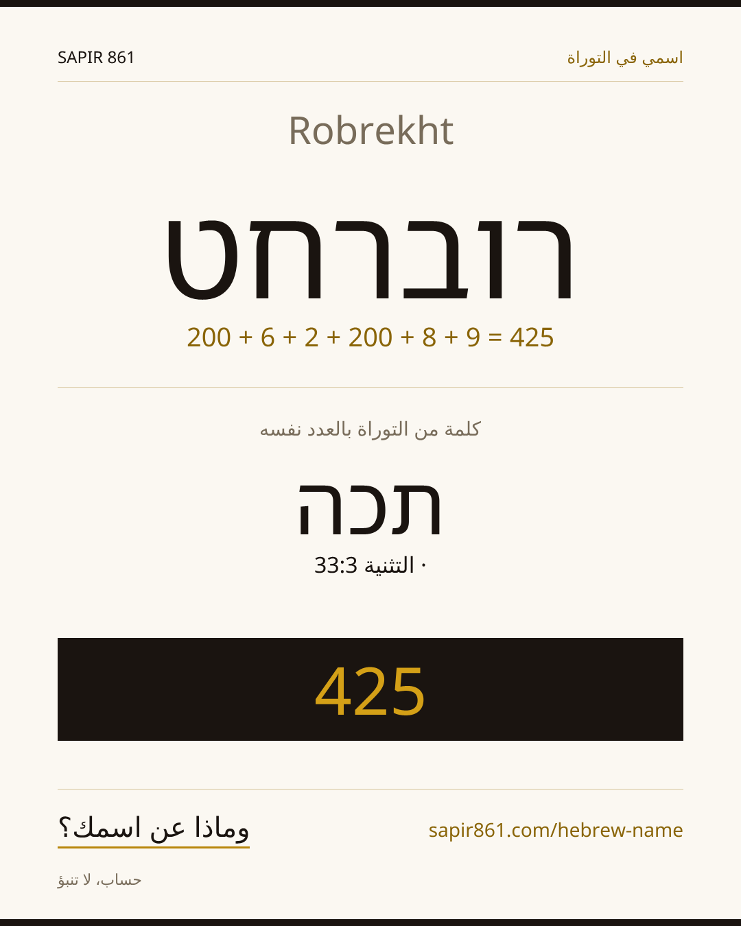 Robrekht — רוברחט