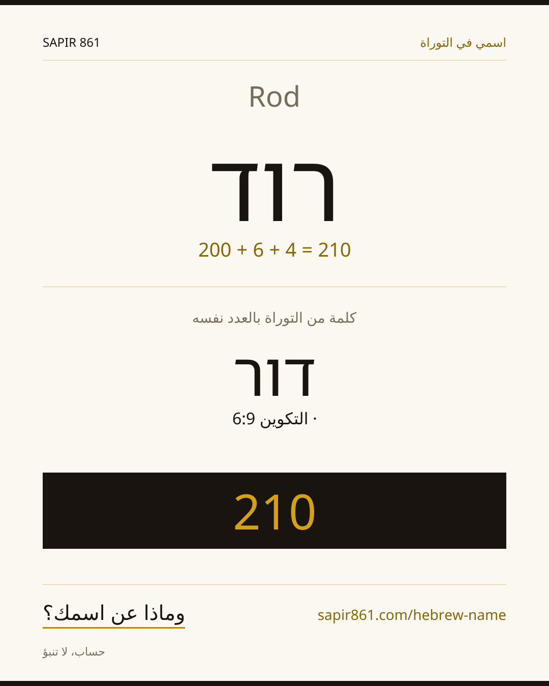 Rod — רוד