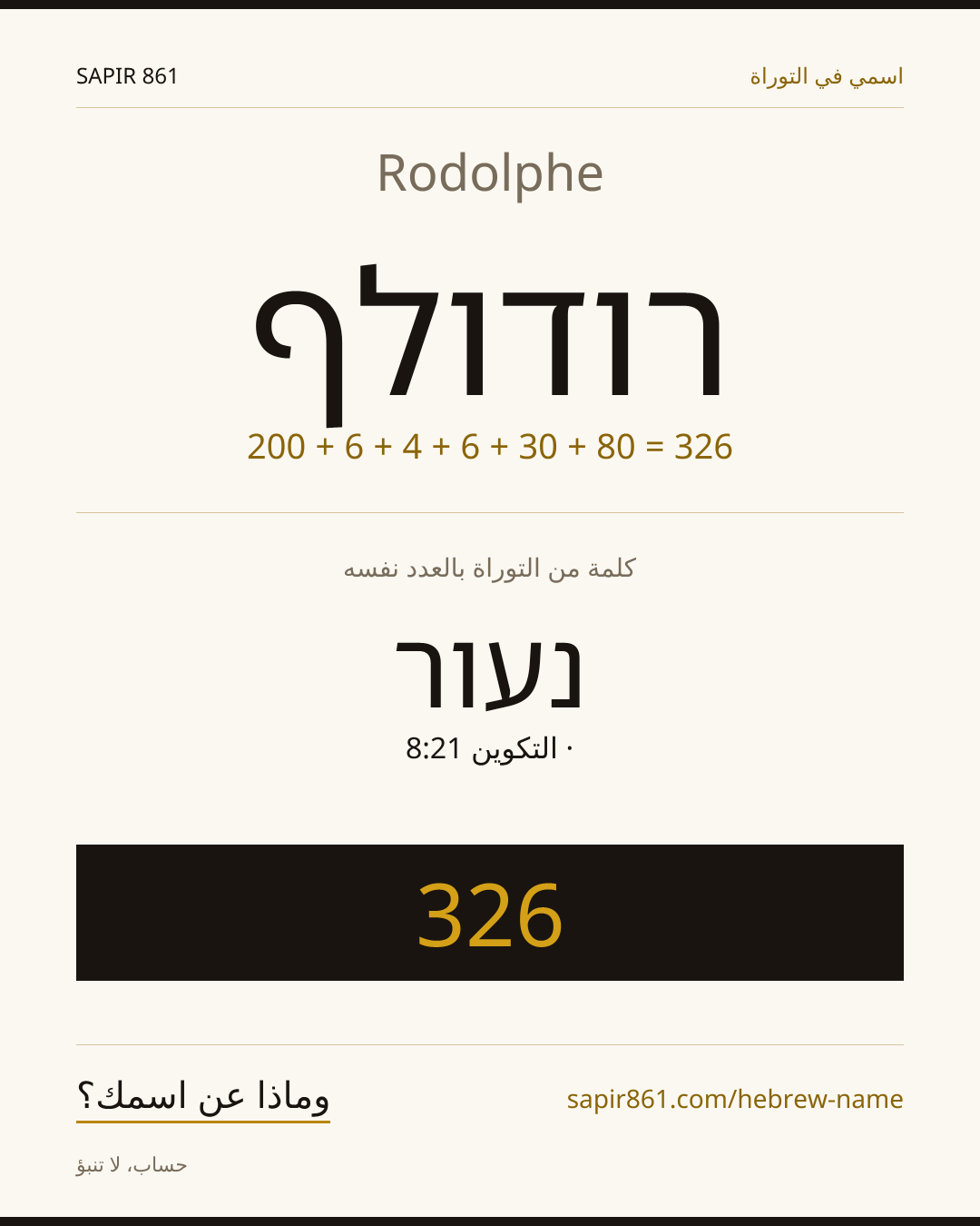 Rodolphe — רודולף