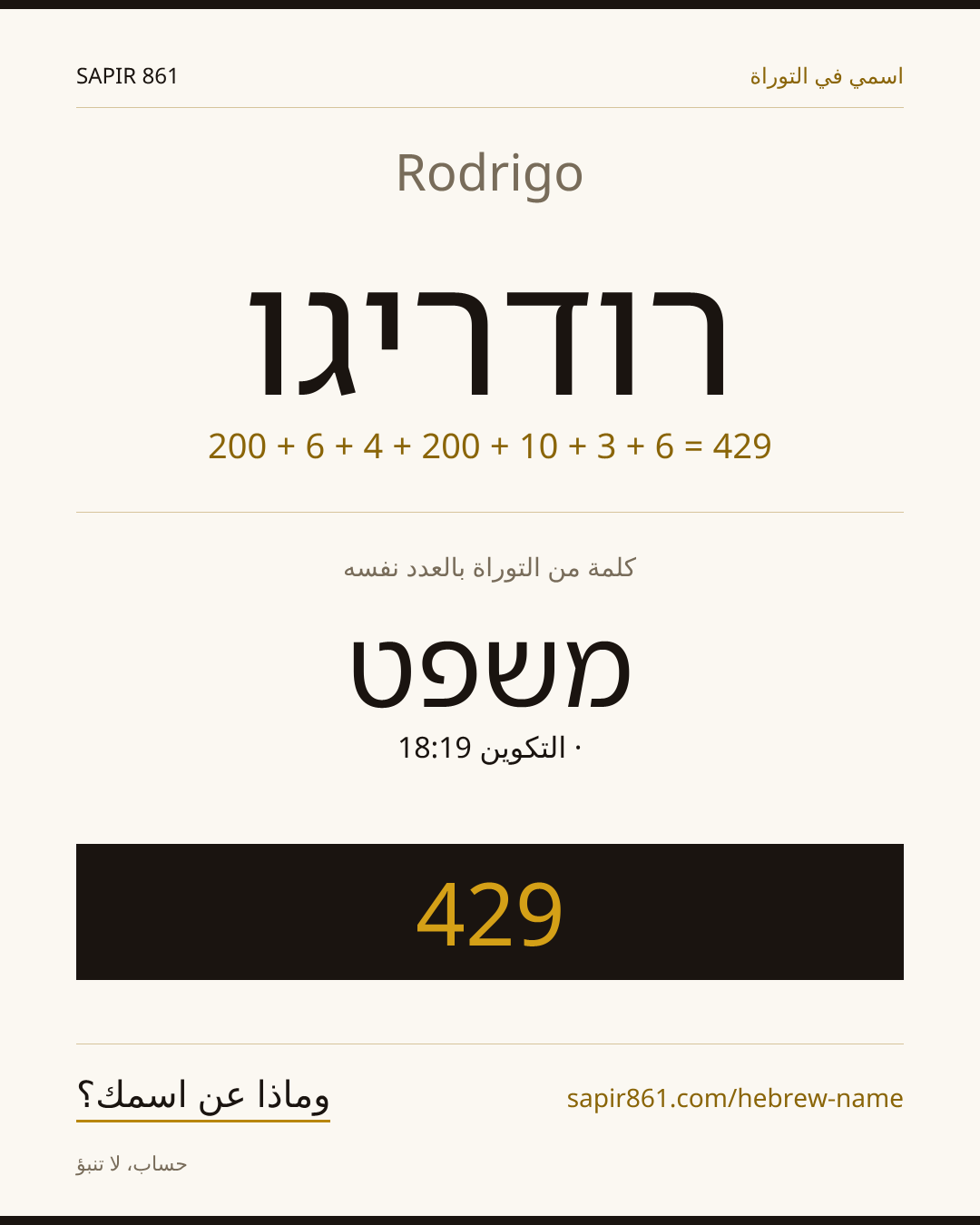 Rodrigo — רודריגו