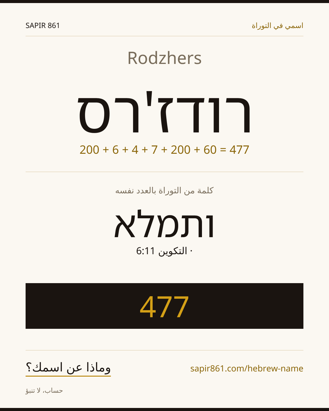 Rodzhers — רודז'רס