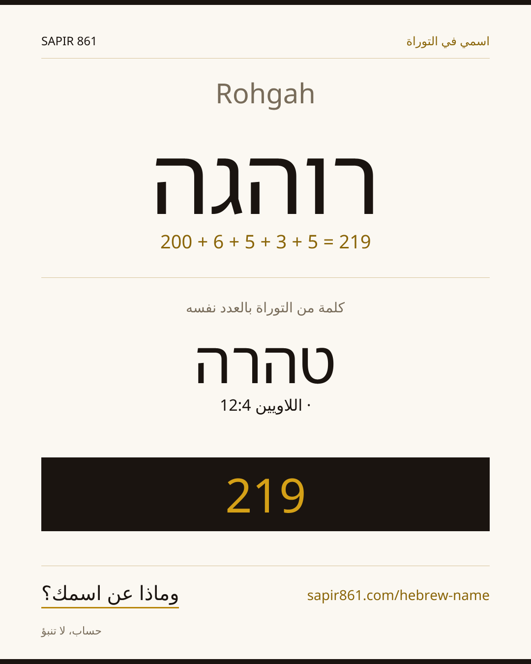 Rohgah — רוהגה